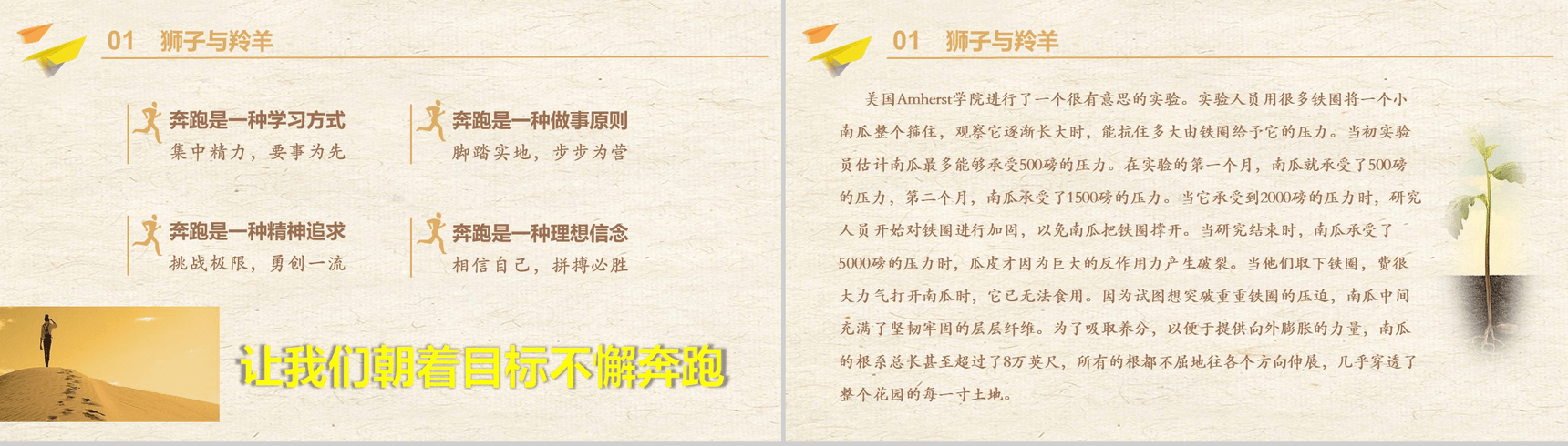 励志奋斗青春正能量主题班会PPT模板-4