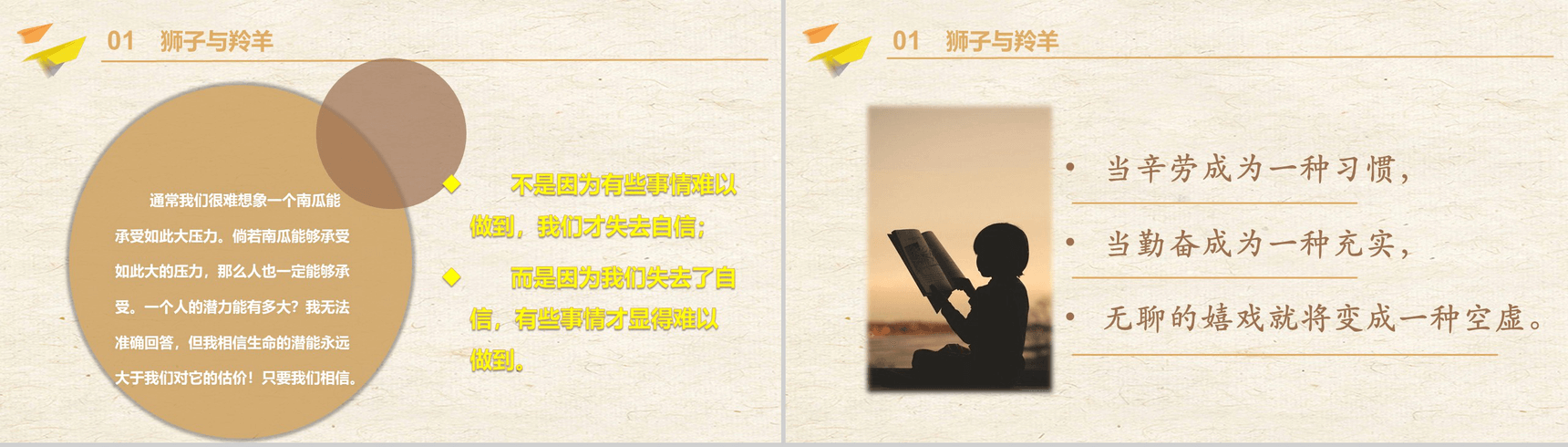励志奋斗青春正能量主题班会PPT模板-5