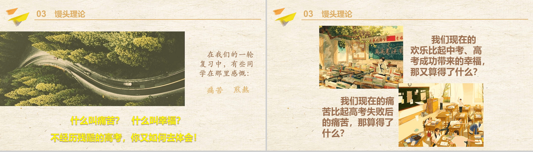 励志奋斗青春正能量主题班会PPT模板-13