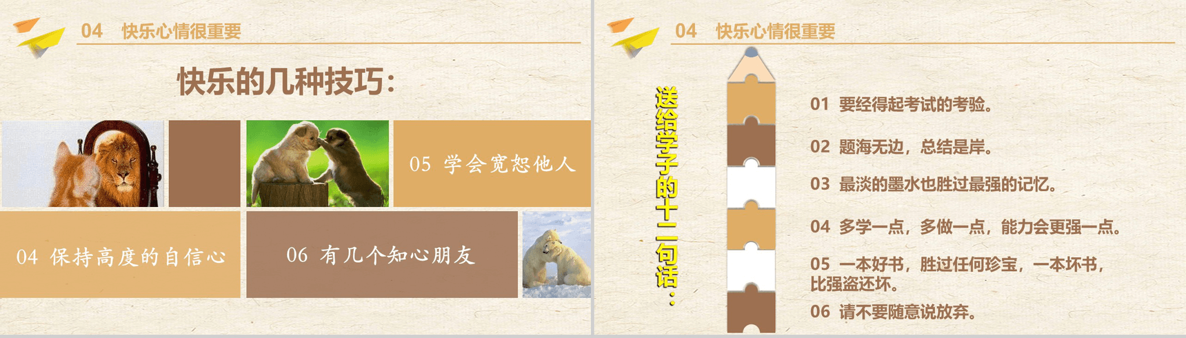 励志奋斗青春正能量主题班会PPT模板-16