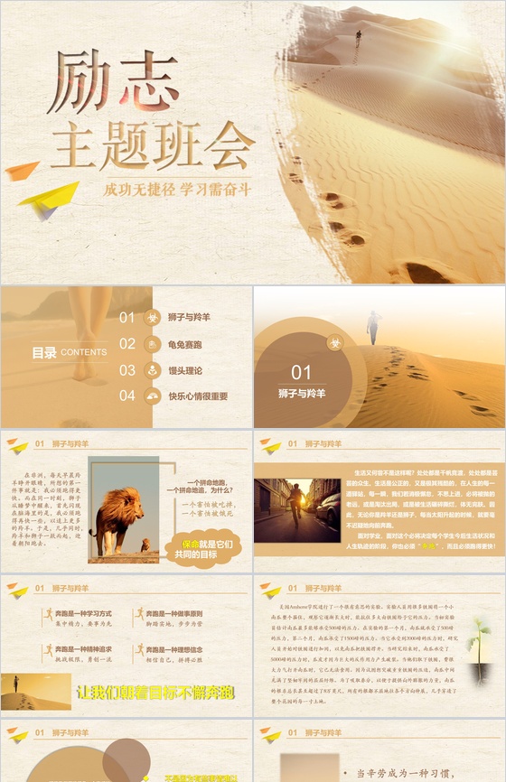 励志奋斗青春正能量主题班会PPT模板