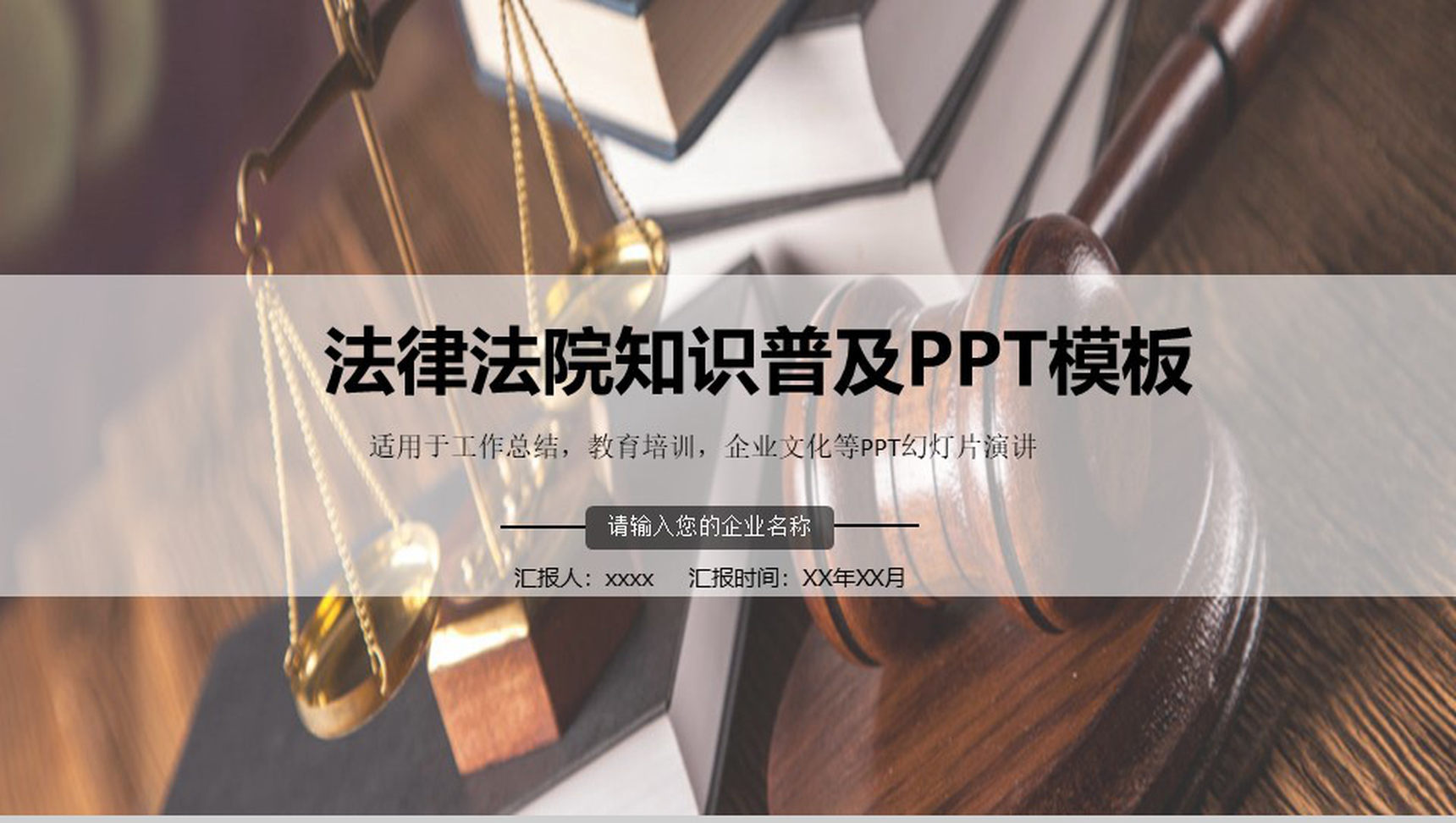 法律法院知识普及PPT模板-1