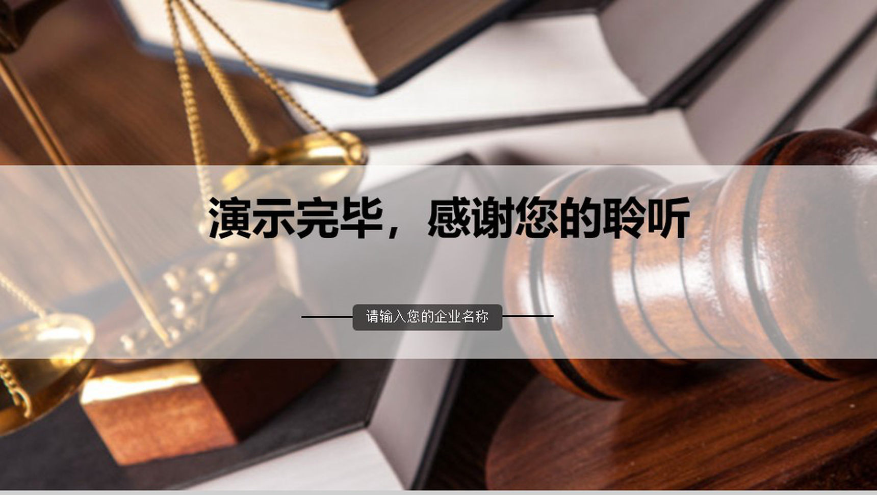 法律法院知识普及PPT模板-13