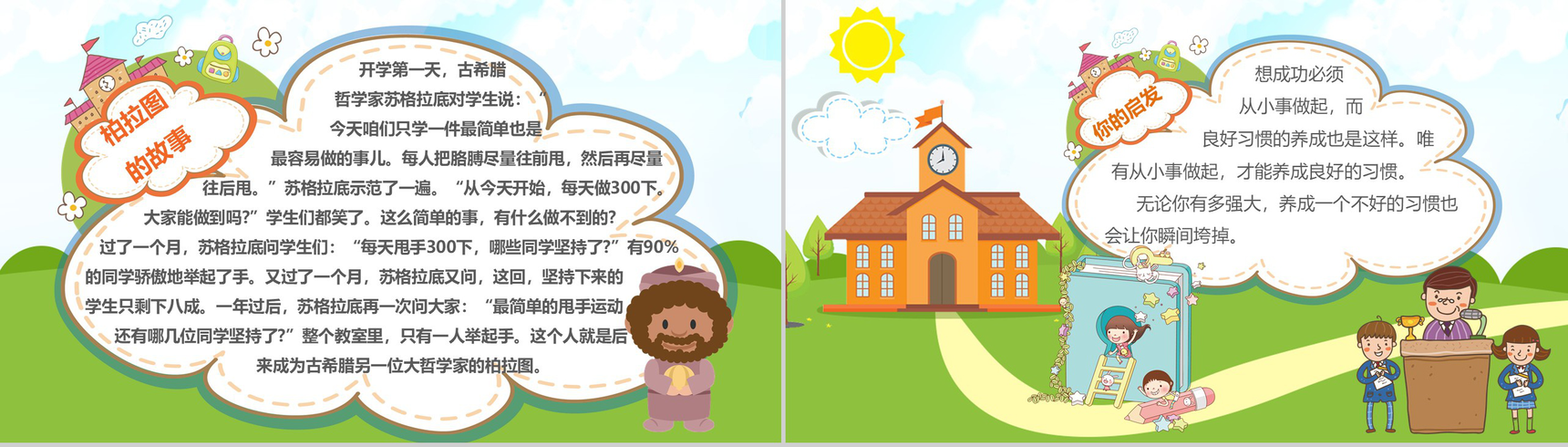 习惯力量向上吧少年主题班会PPT模板-4