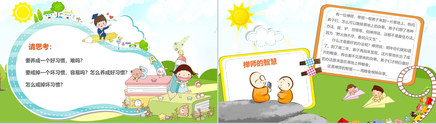 习惯力量向上吧少年主题班会PPT模板-5