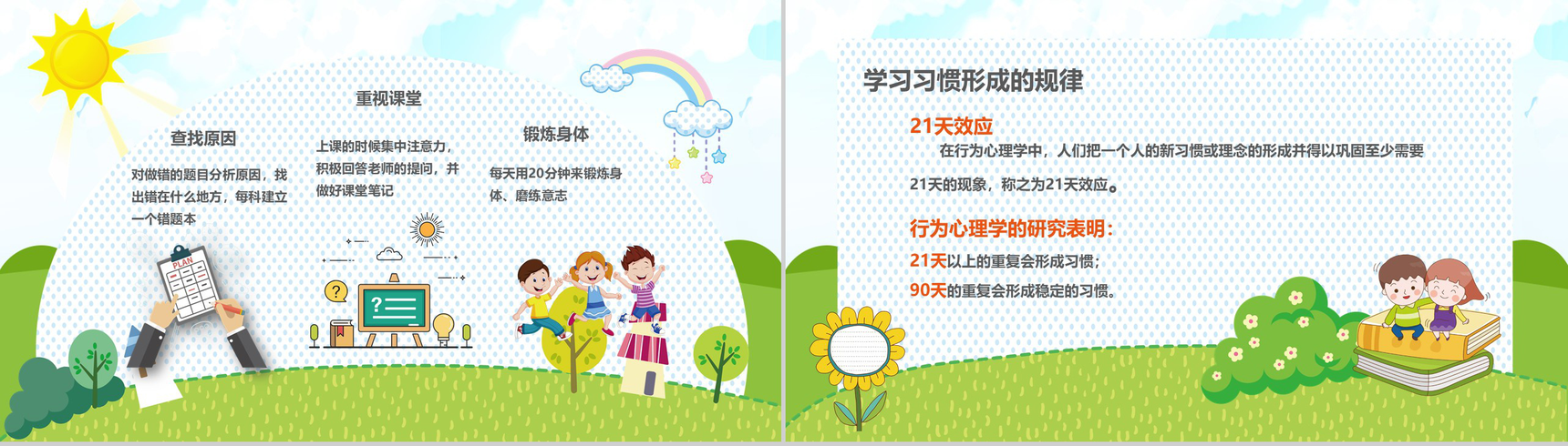 习惯力量向上吧少年主题班会PPT模板-8