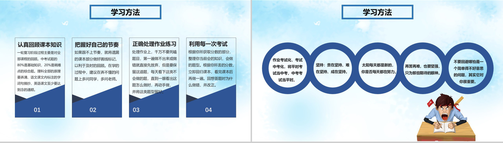 动态初三成在坚持中考主题班会PPT模板-6