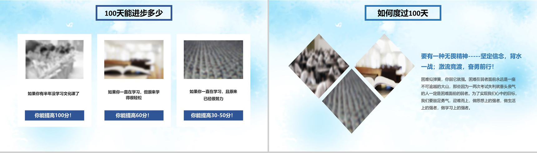 动态初三成在坚持中考主题班会PPT模板-7