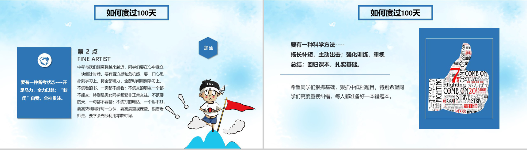动态初三成在坚持中考主题班会PPT模板-8