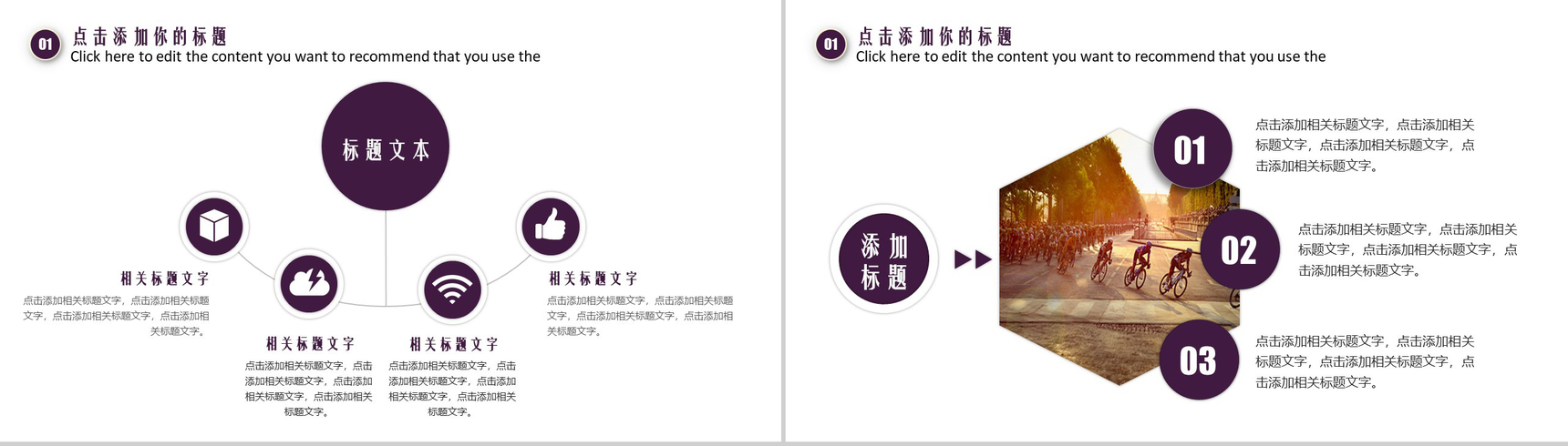 校园运动会PPT模板-4
