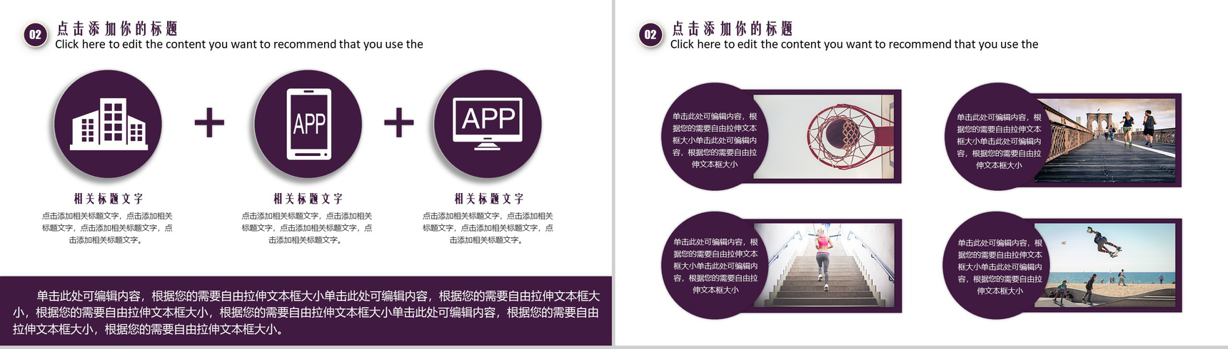 校园运动会PPT模板-7