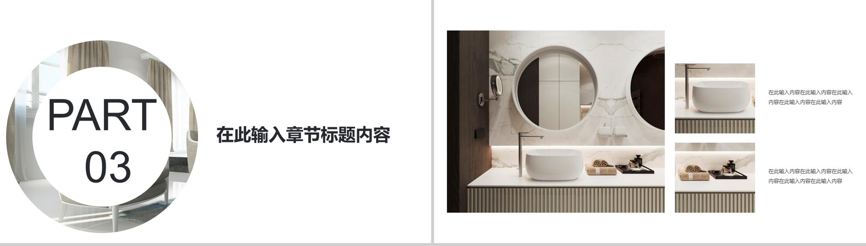 20XX家装公司方案展示室内设计PPT模板-7
