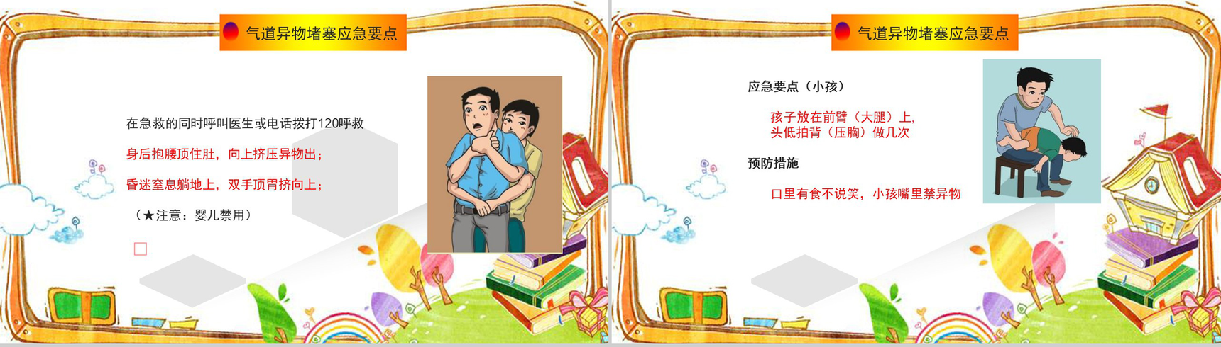 动态卡通中小学生常用急救知识主题班会PPT模板-5