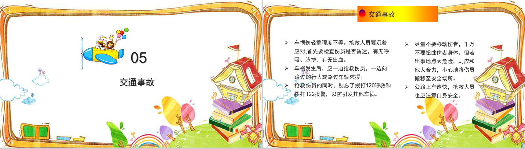 动态卡通中小学生常用急救知识主题班会PPT模板-13