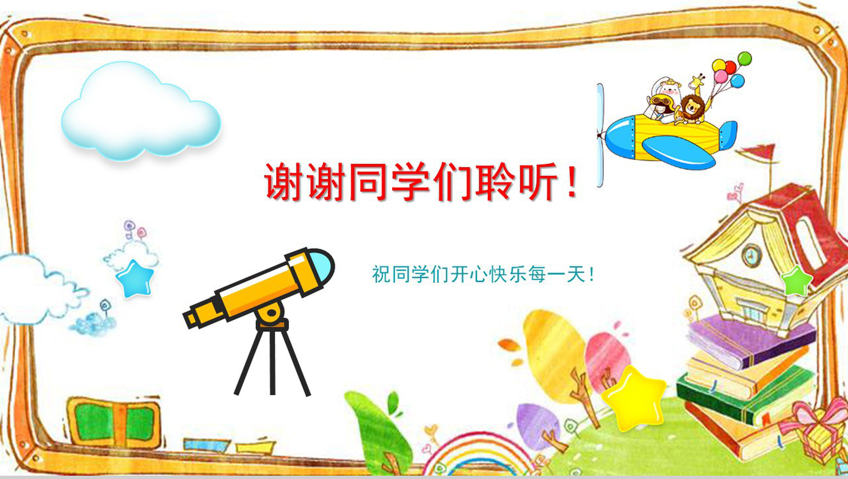 动态卡通中小学生常用急救知识主题班会PPT模板-18