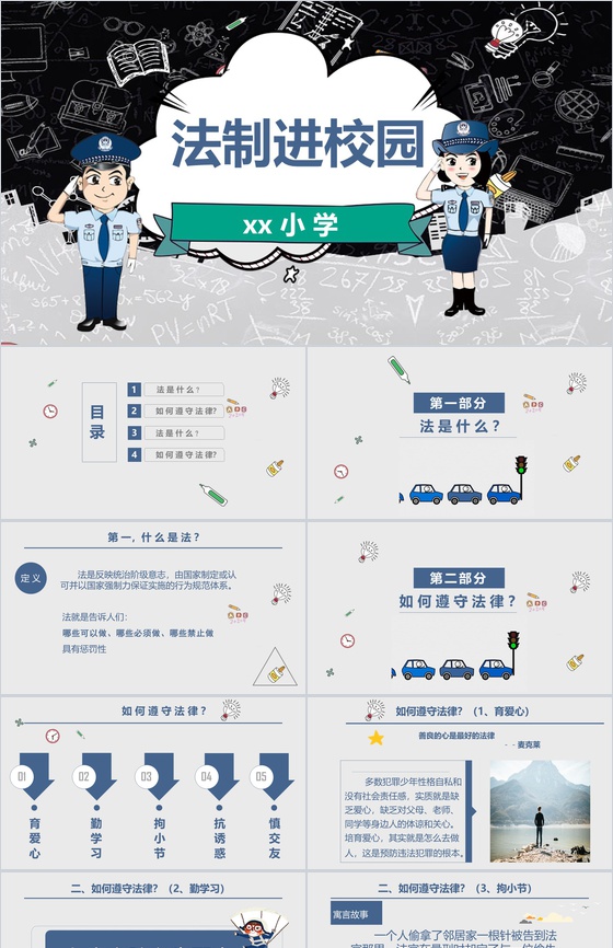法制进校园普法教育宣传PPT模板