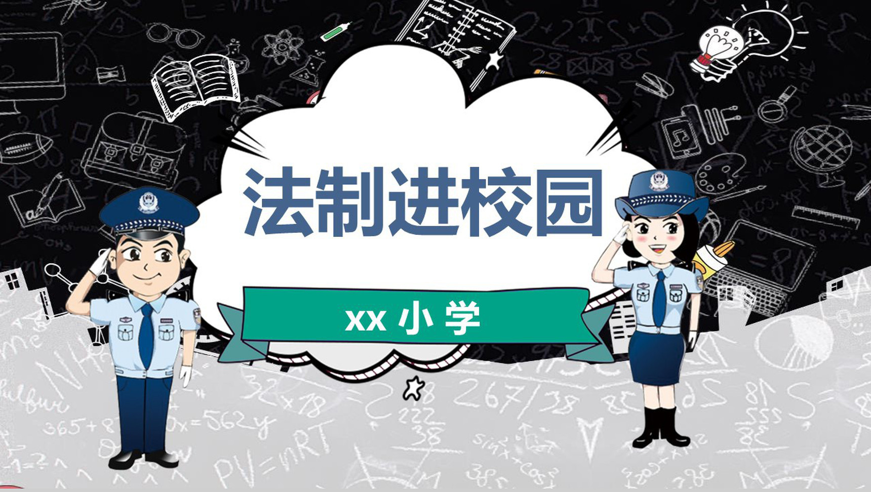 法制进校园普法教育宣传PPT模板-1