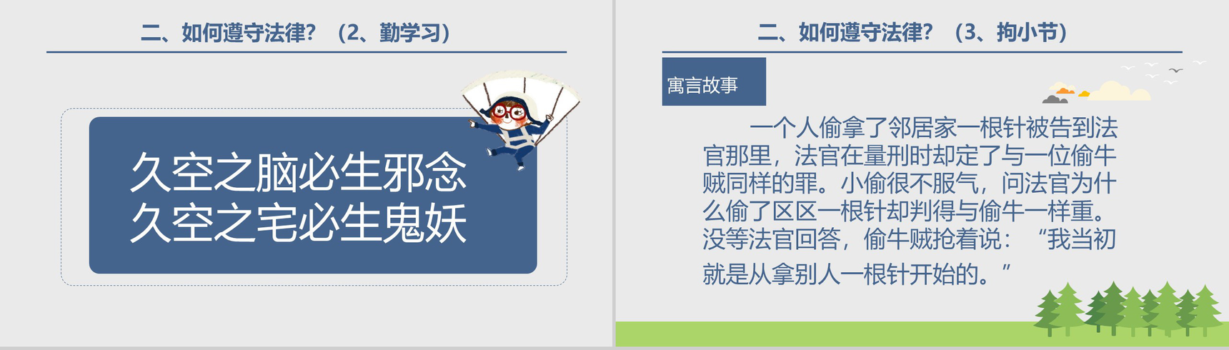 法制进校园普法教育宣传PPT模板-5