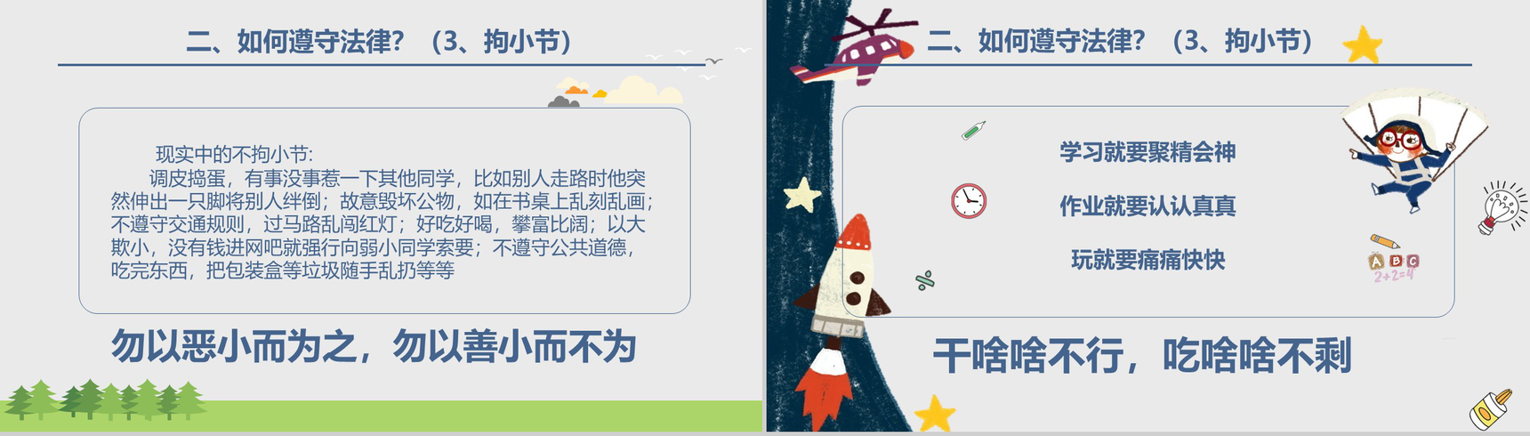 法制进校园普法教育宣传PPT模板-6