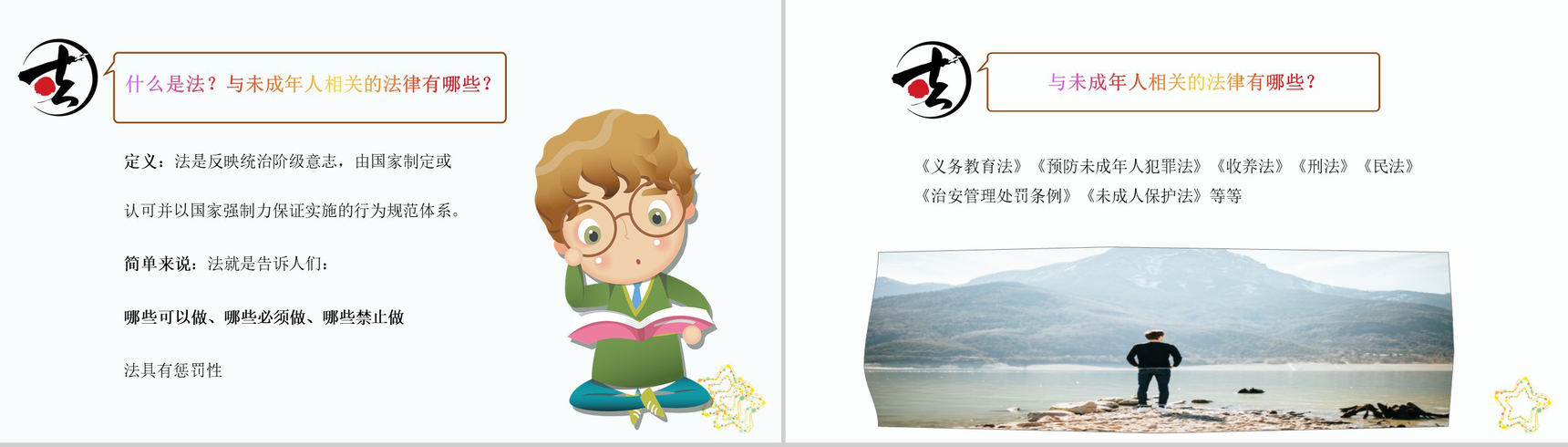 卡通法制教育宣传PPT模板-2