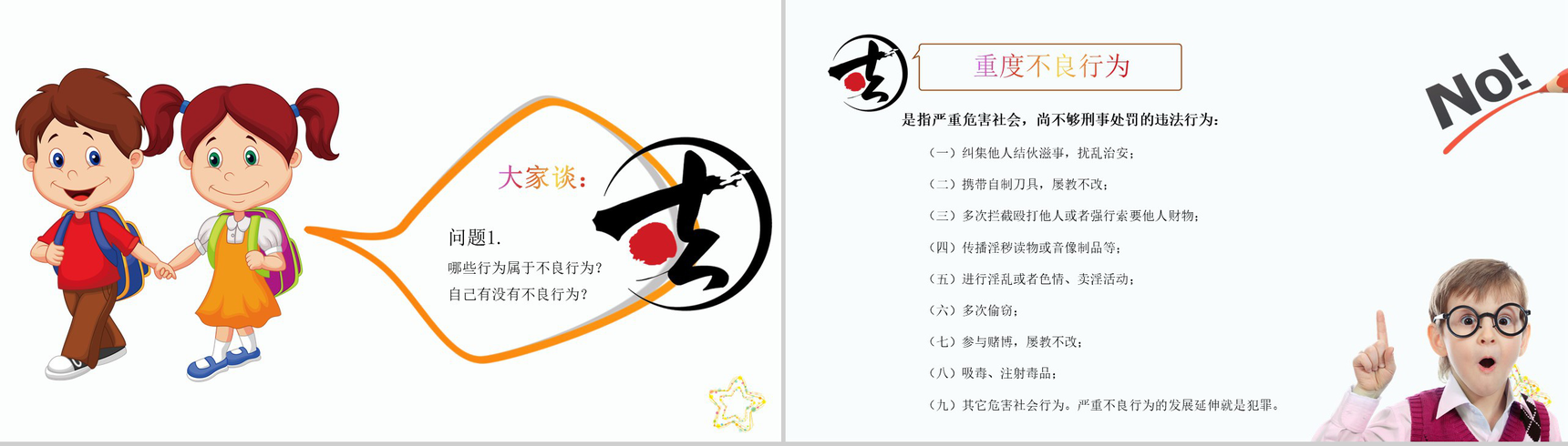 卡通法制教育宣传PPT模板-3
