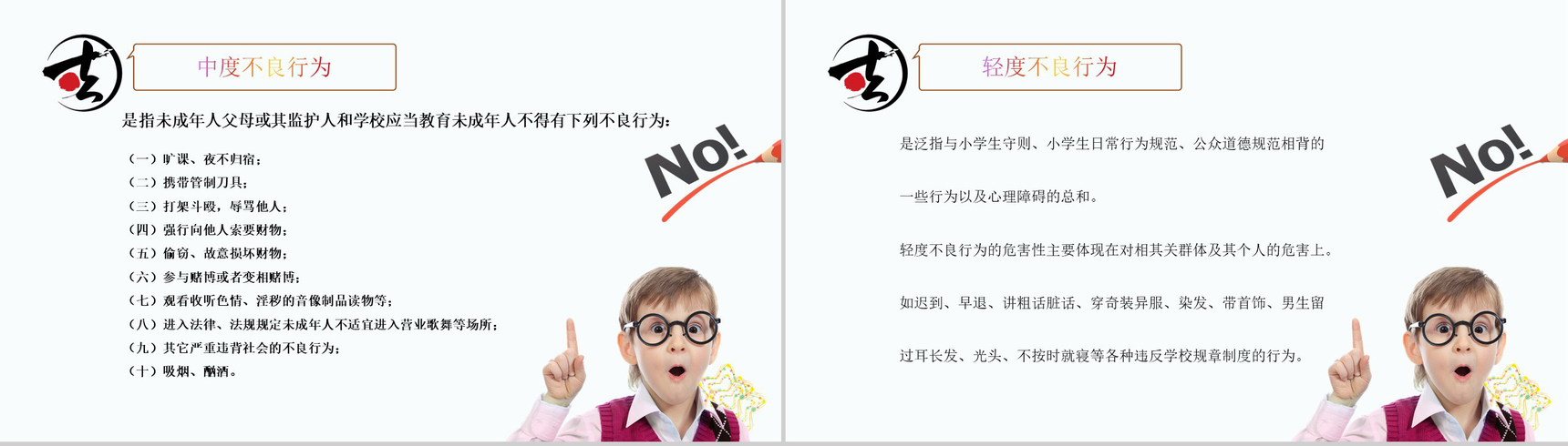 卡通法制教育宣传PPT模板-4