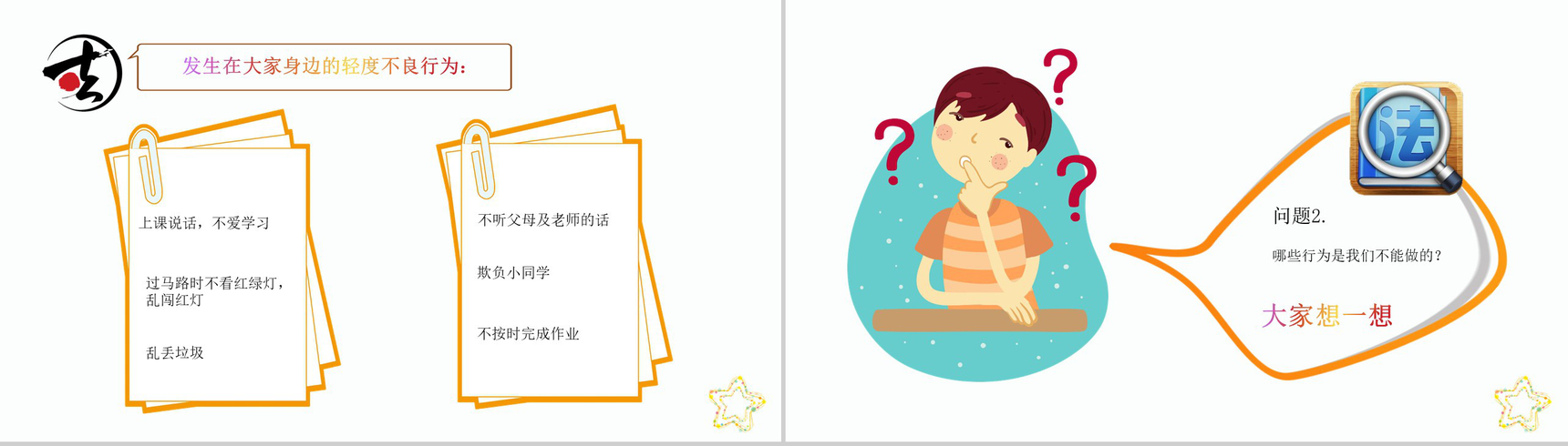 卡通法制教育宣传PPT模板-5