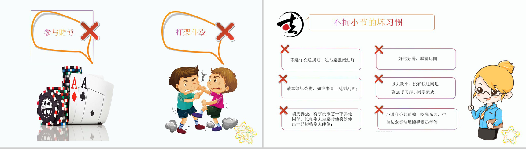 卡通法制教育宣传PPT模板-6