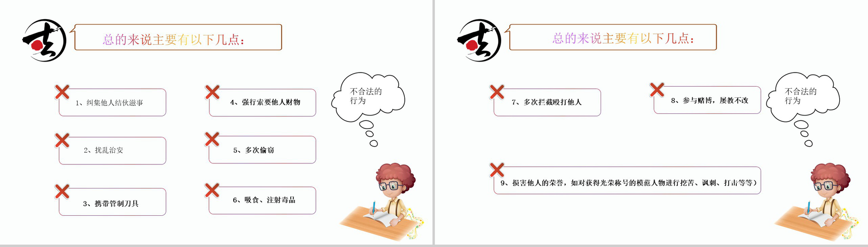 卡通法制教育宣传PPT模板-7