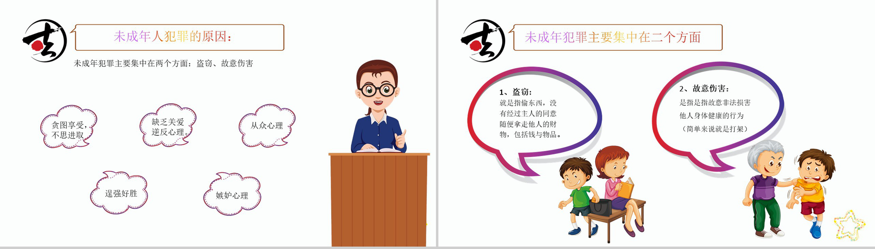 卡通法制教育宣传PPT模板-8