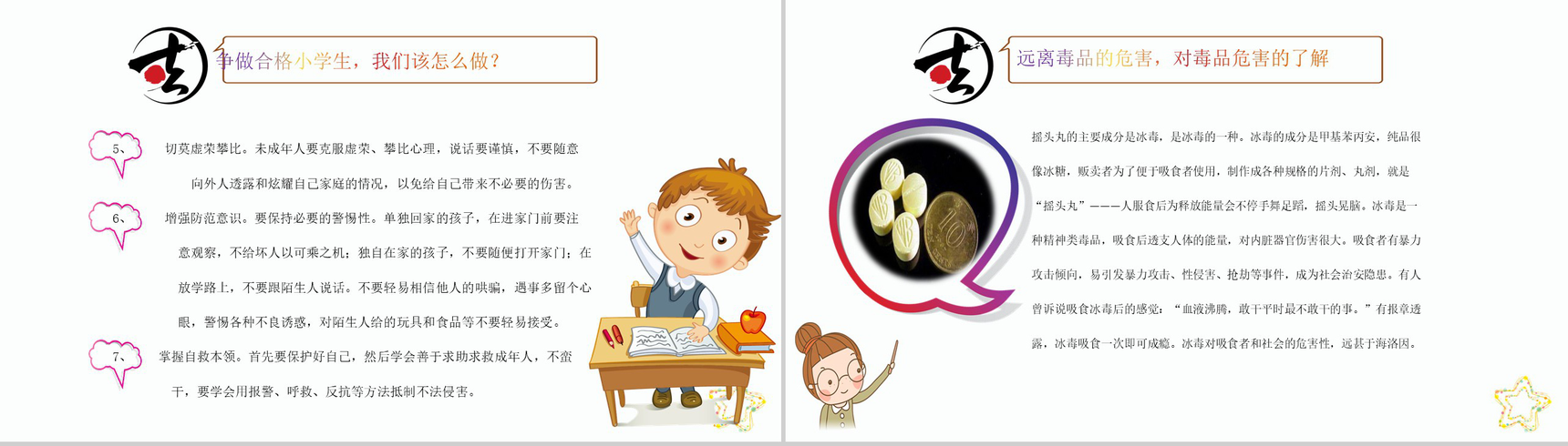 卡通法制教育宣传PPT模板-11
