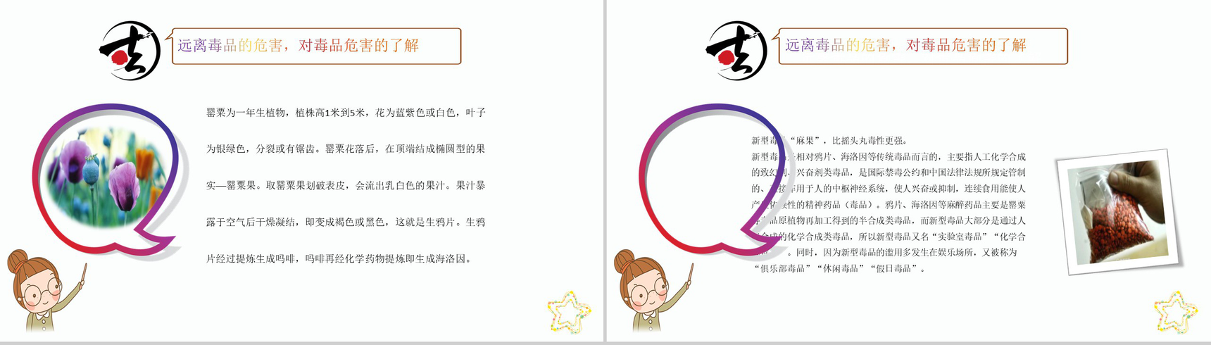 卡通法制教育宣传PPT模板-12
