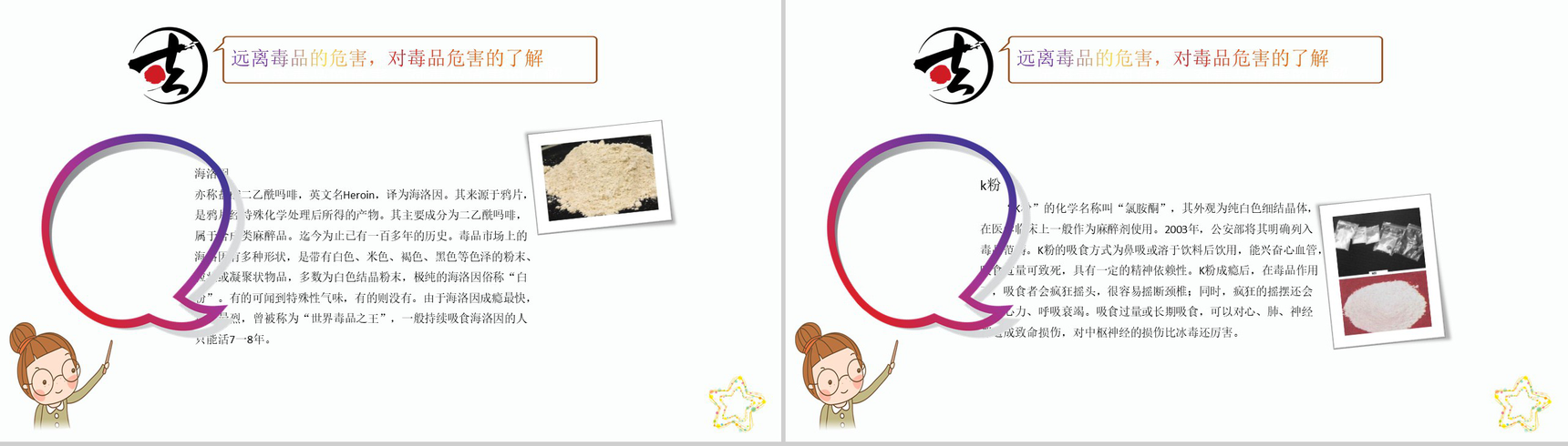 卡通法制教育宣传PPT模板-13