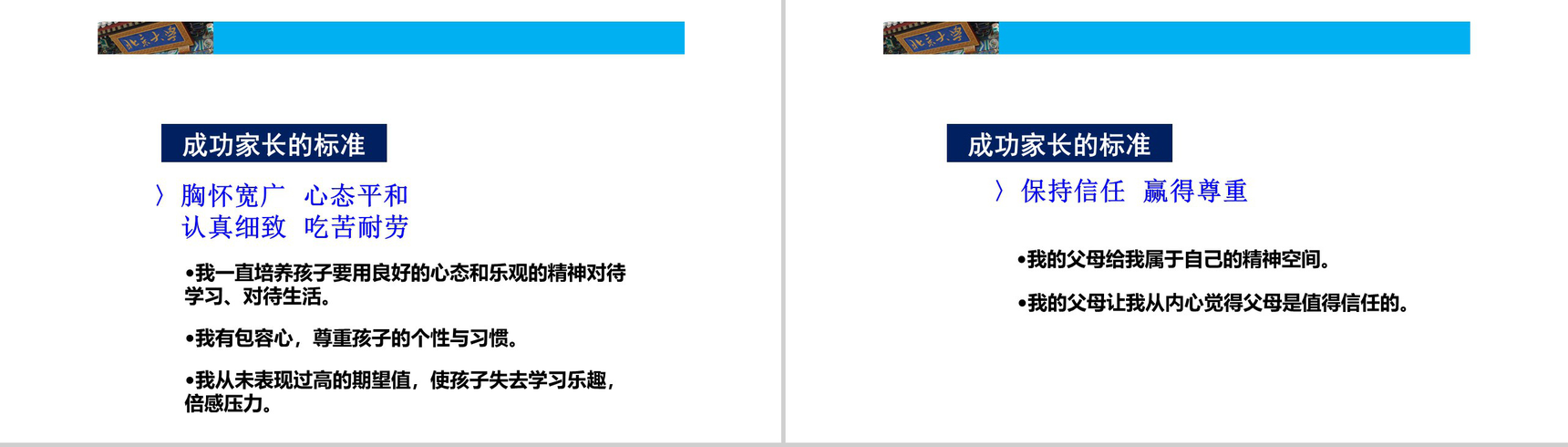 北大学生的成功与家庭教育的关系课程家庭教育PPT模板-13