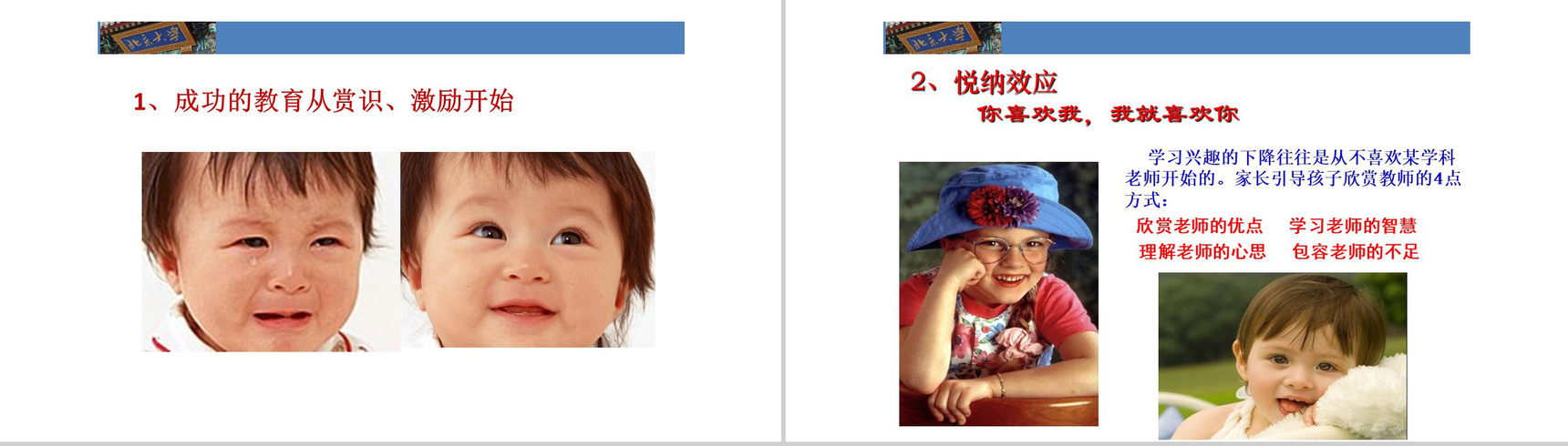 幼儿与小学低年级家长版家庭教育PPT模板-2