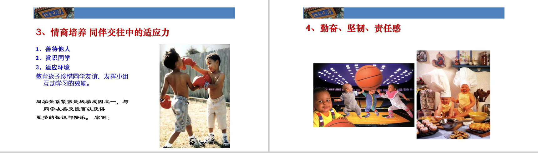 幼儿与小学低年级家长版家庭教育PPT模板-3