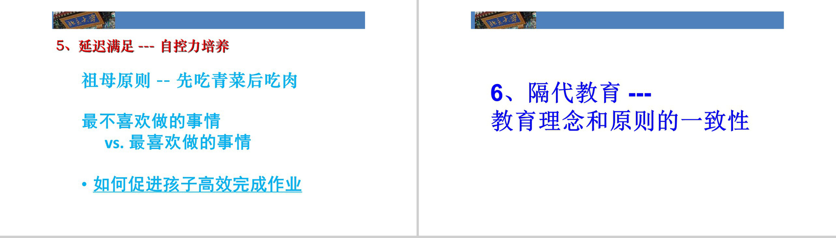 幼儿与小学低年级家长版家庭教育PPT模板-4