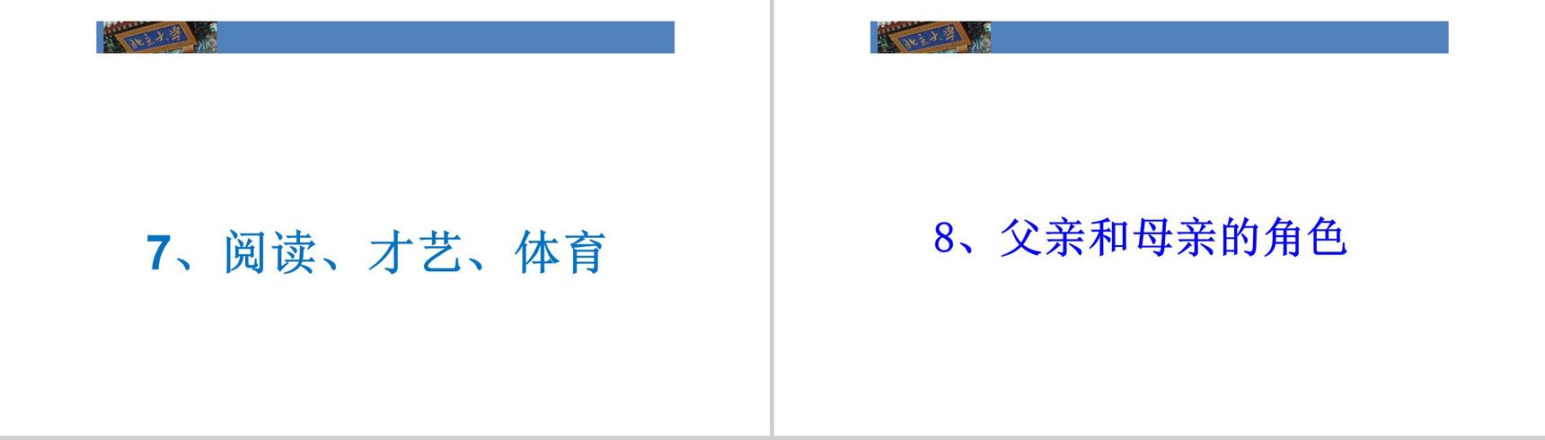 幼儿与小学低年级家长版家庭教育PPT模板-5