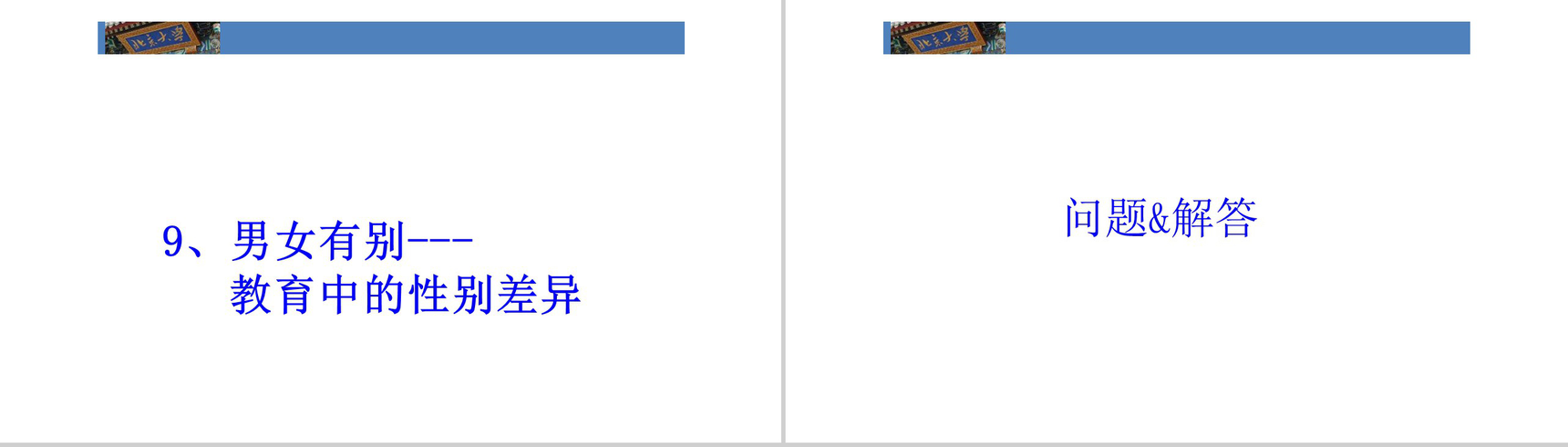 幼儿与小学低年级家长版家庭教育PPT模板-6