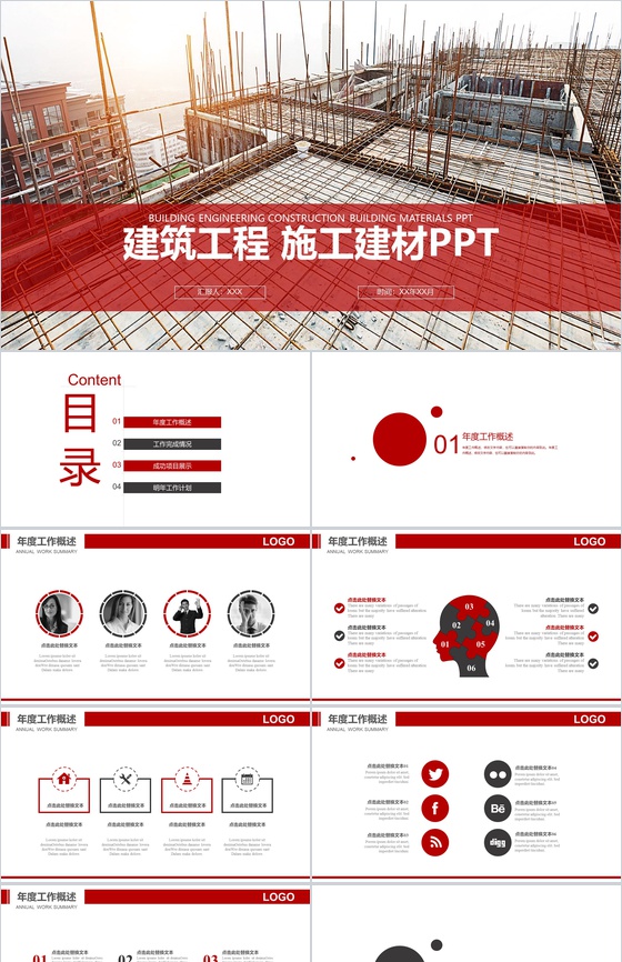 红白大气建筑工程施工方案设计基本步骤建材