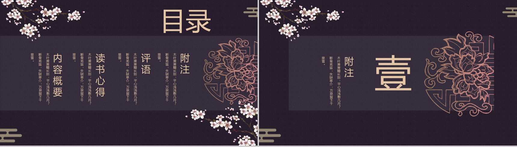 书香中国公平公正责任奉献PPT模板-2