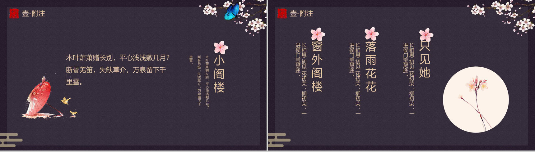 书香中国公平公正责任奉献PPT模板-3