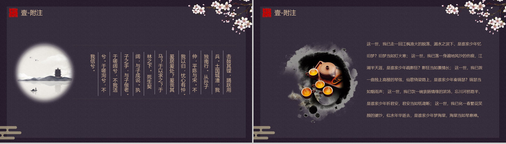 书香中国公平公正责任奉献PPT模板-4