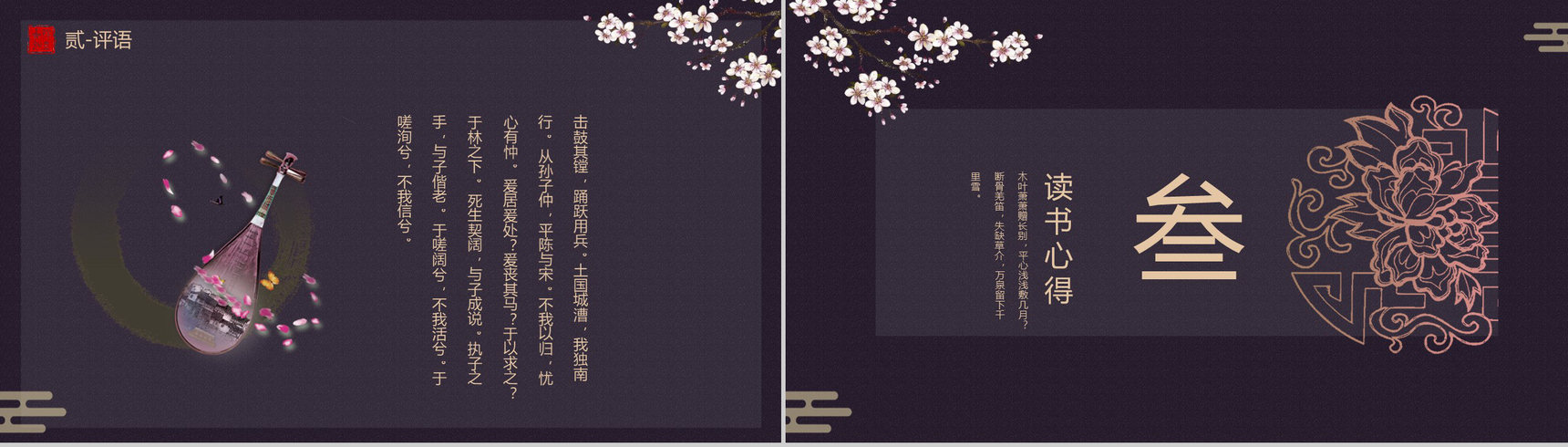 书香中国公平公正责任奉献PPT模板-7