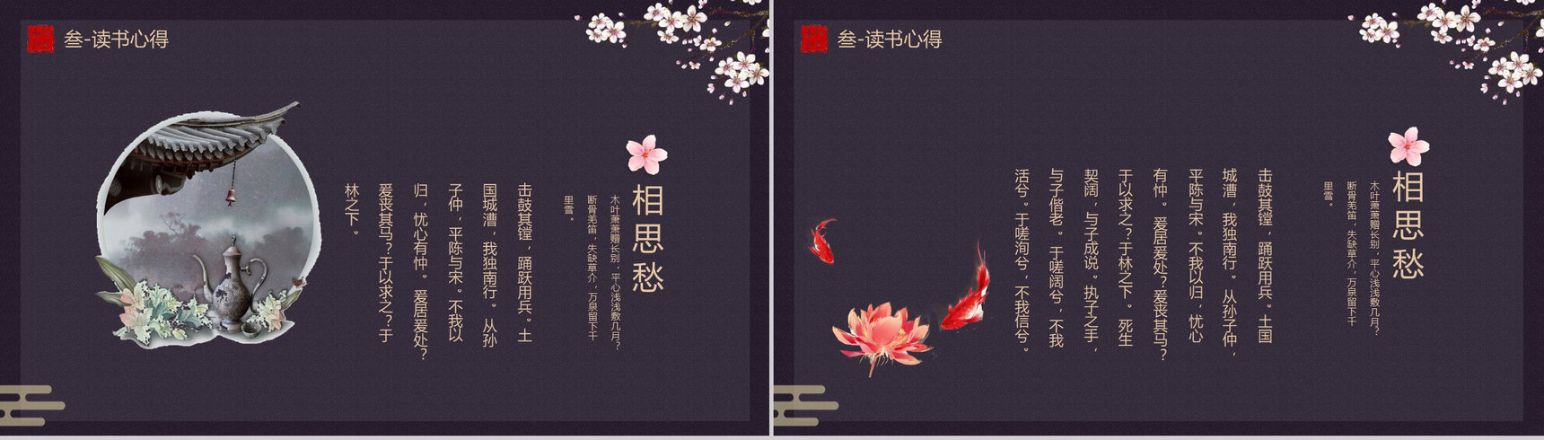 书香中国公平公正责任奉献PPT模板-9
