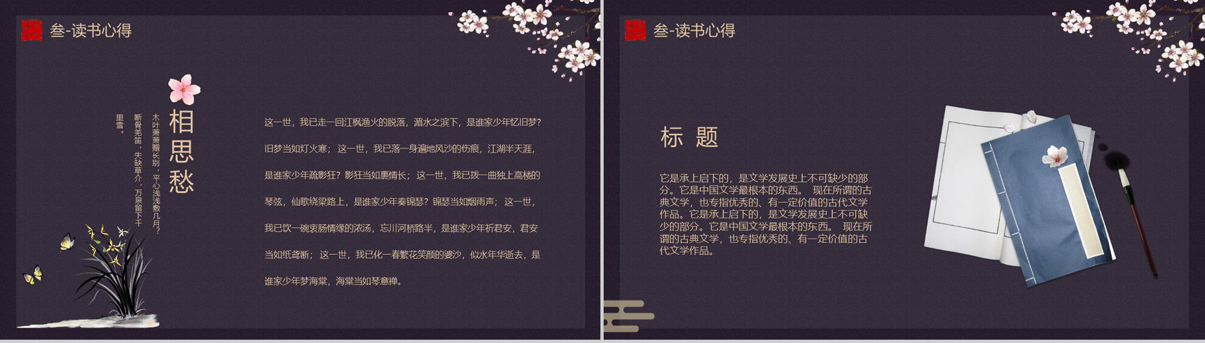 书香中国公平公正责任奉献PPT模板-8