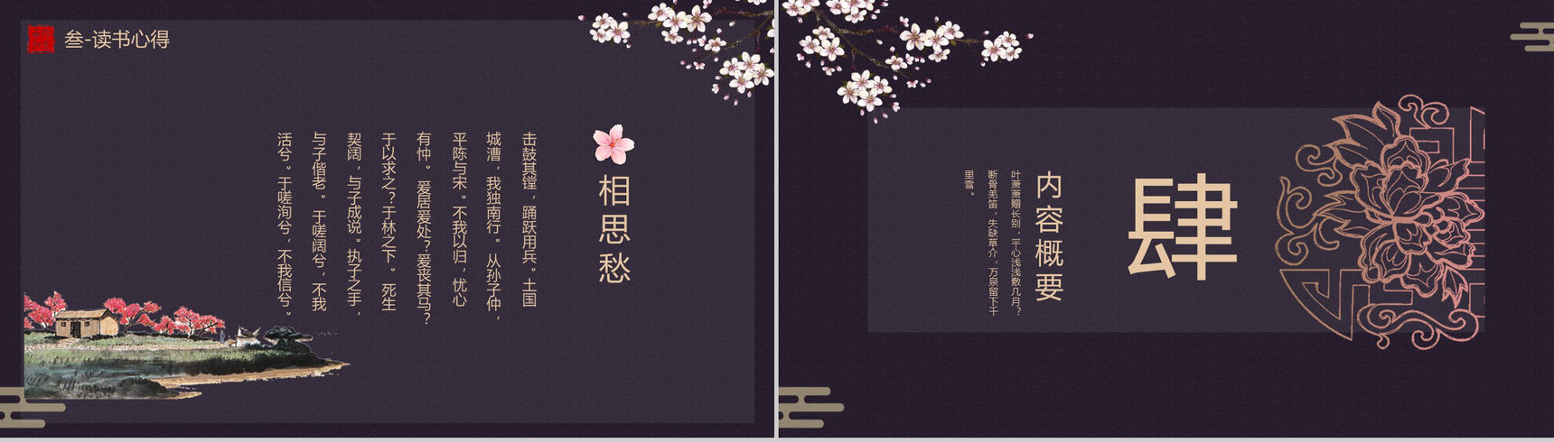 书香中国公平公正责任奉献PPT模板-10