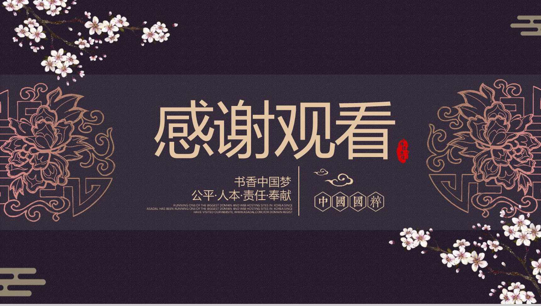 书香中国公平公正责任奉献PPT模板-13
