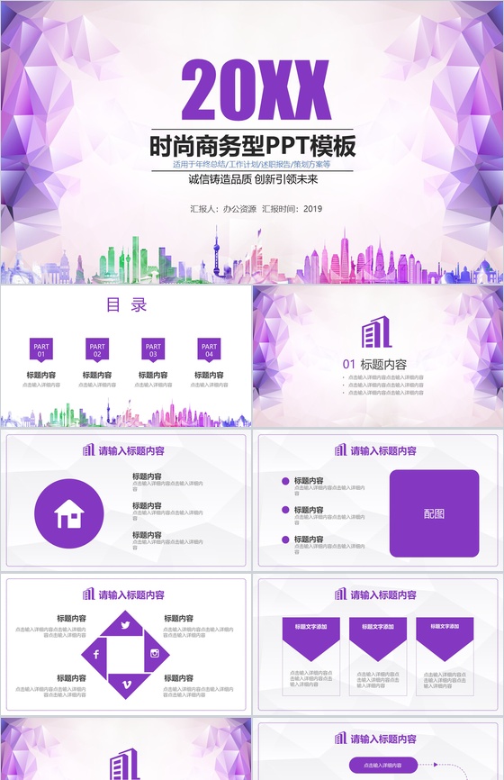 紫色时尚商务工作项目汇报开场白演讲稿总结