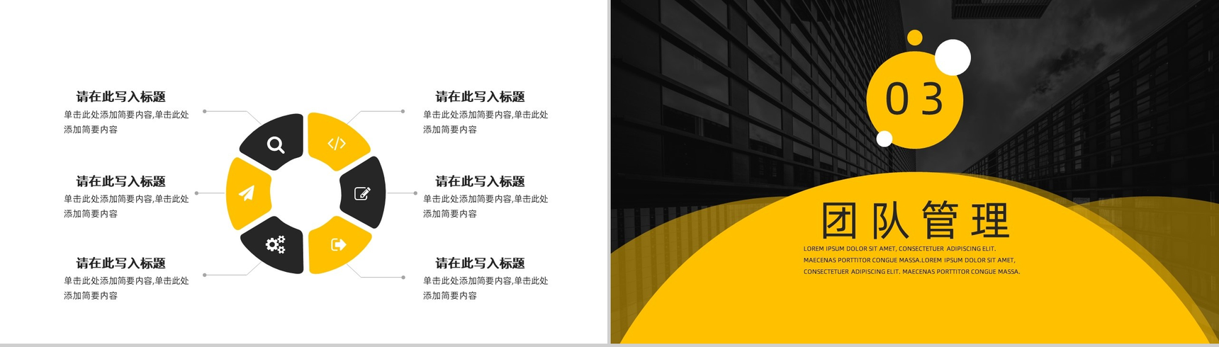 黑色商务大气简约工作项目汇报开场白演讲稿总结PPT模板-5